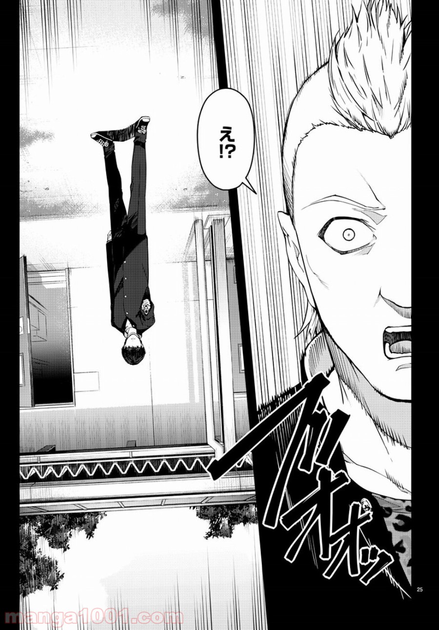 ダーウィンズゲーム 第54話 - Page 27
