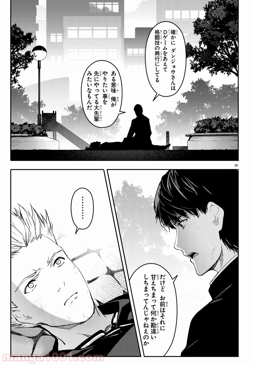 ダーウィンズゲーム 第55話 - Page 36