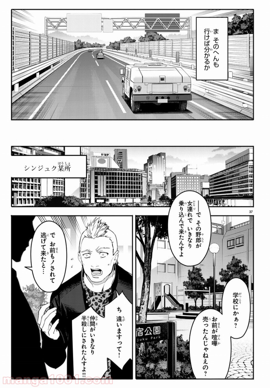 ダーウィンズゲーム 第54話 - Page 39