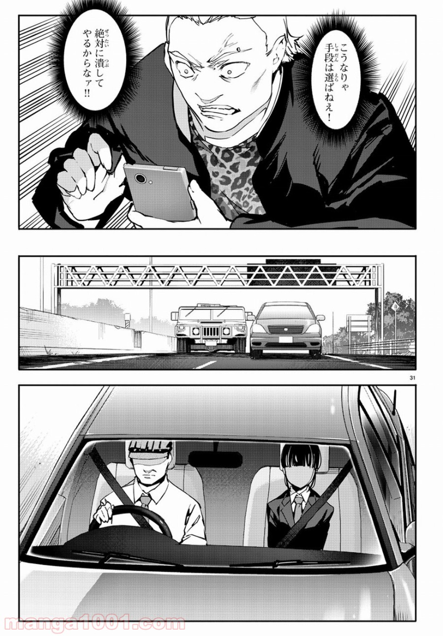 ダーウィンズゲーム 第54話 - Page 33