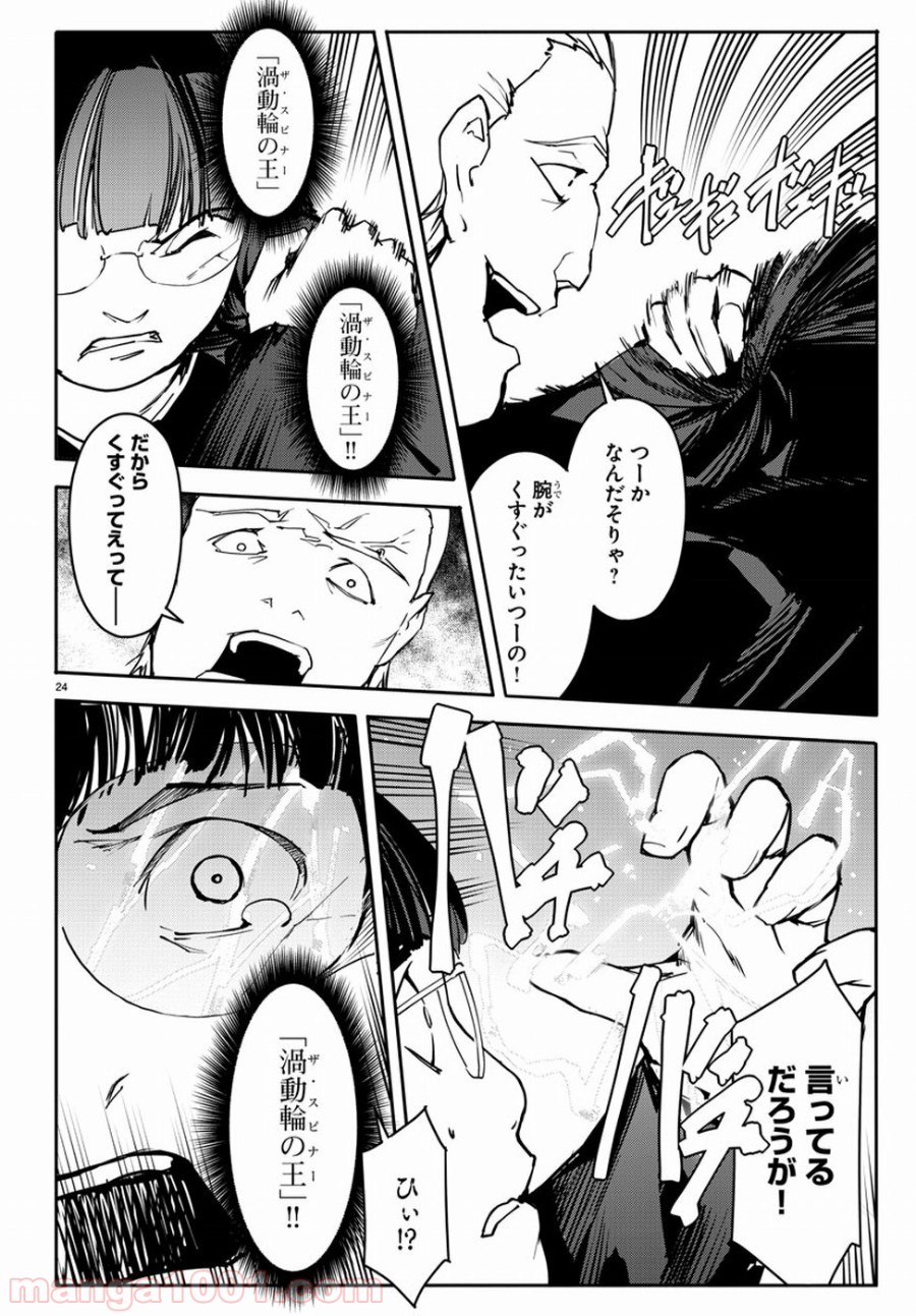 ダーウィンズゲーム 第54話 - Page 26