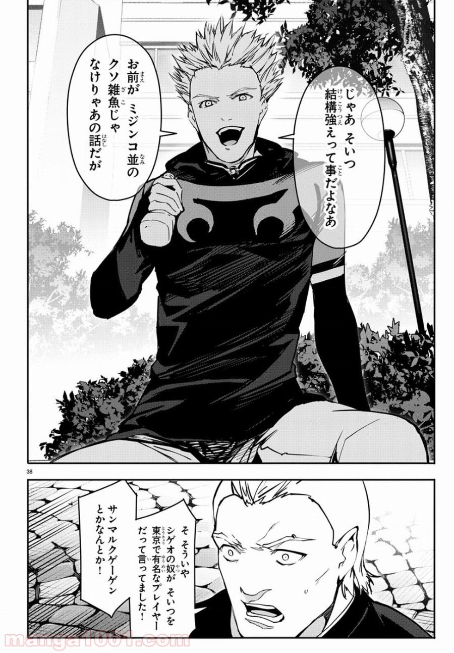 ダーウィンズゲーム 第54話 - Page 40