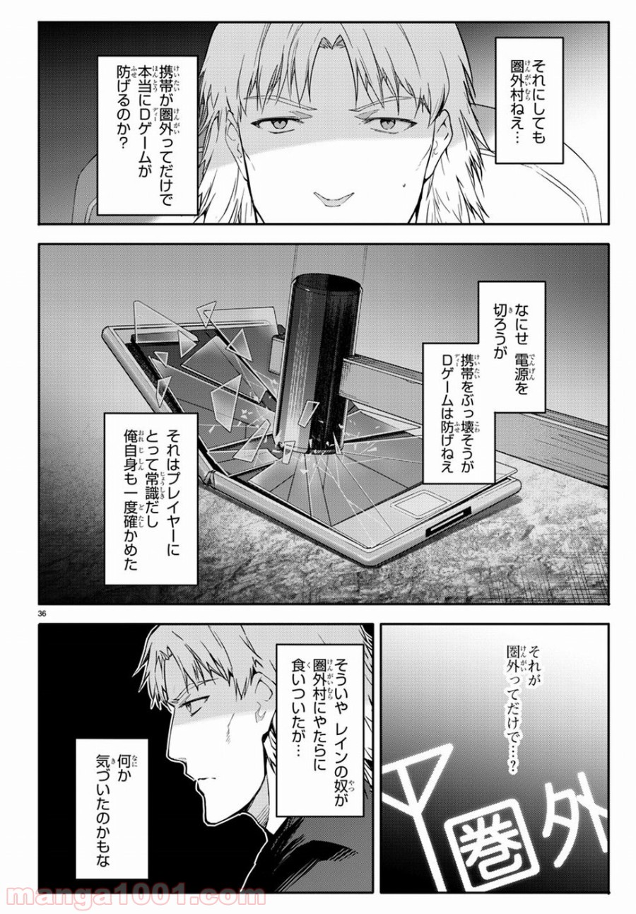 ダーウィンズゲーム 第54話 - Page 38