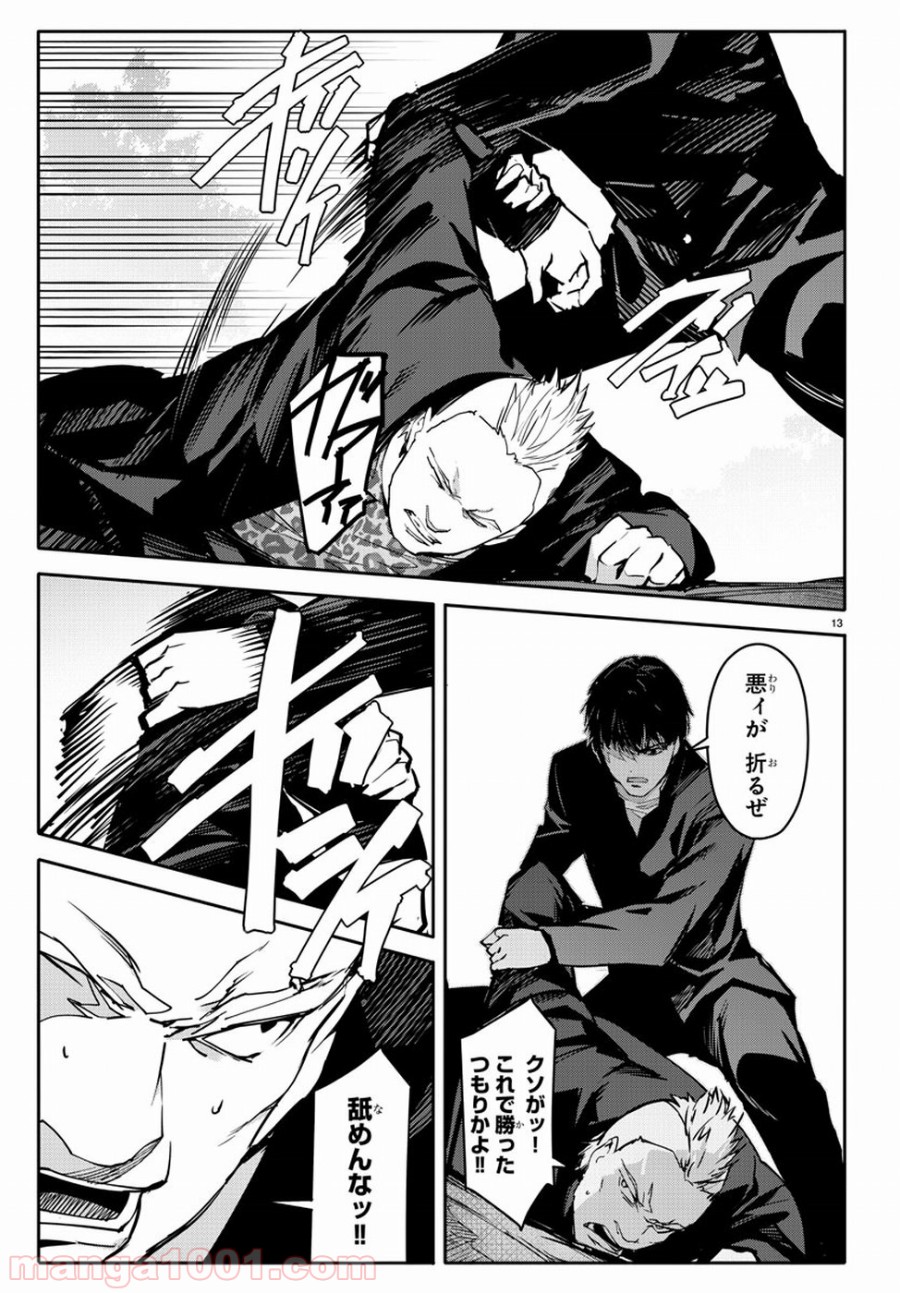 ダーウィンズゲーム 第54話 - Page 14