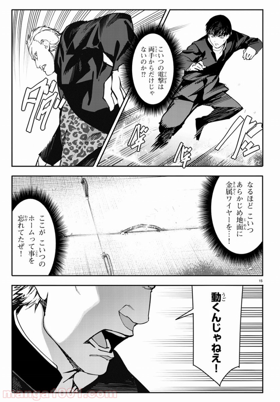 ダーウィンズゲーム 第54話 - Page 16
