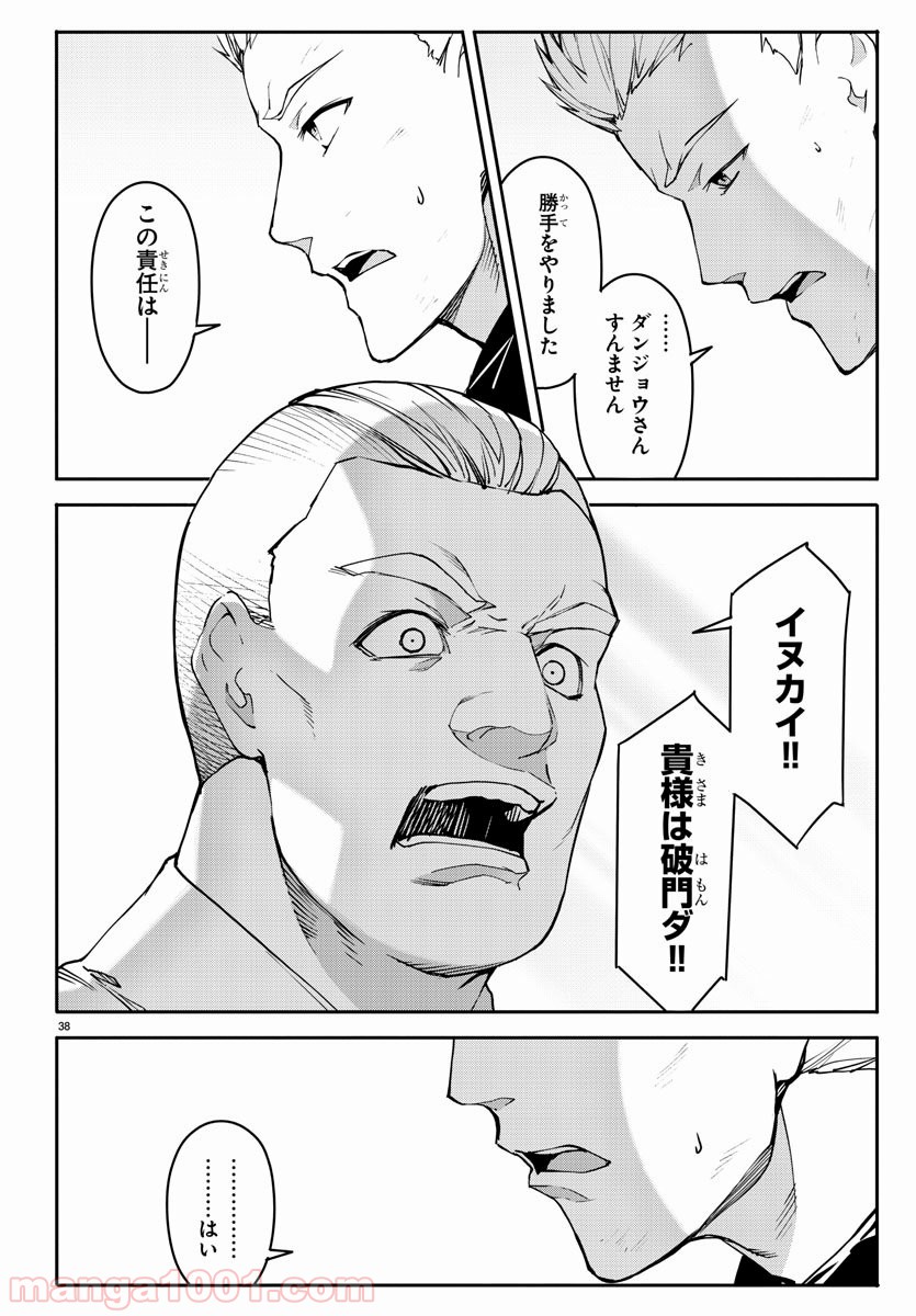 ダーウィンズゲーム 第55話 - Page 39