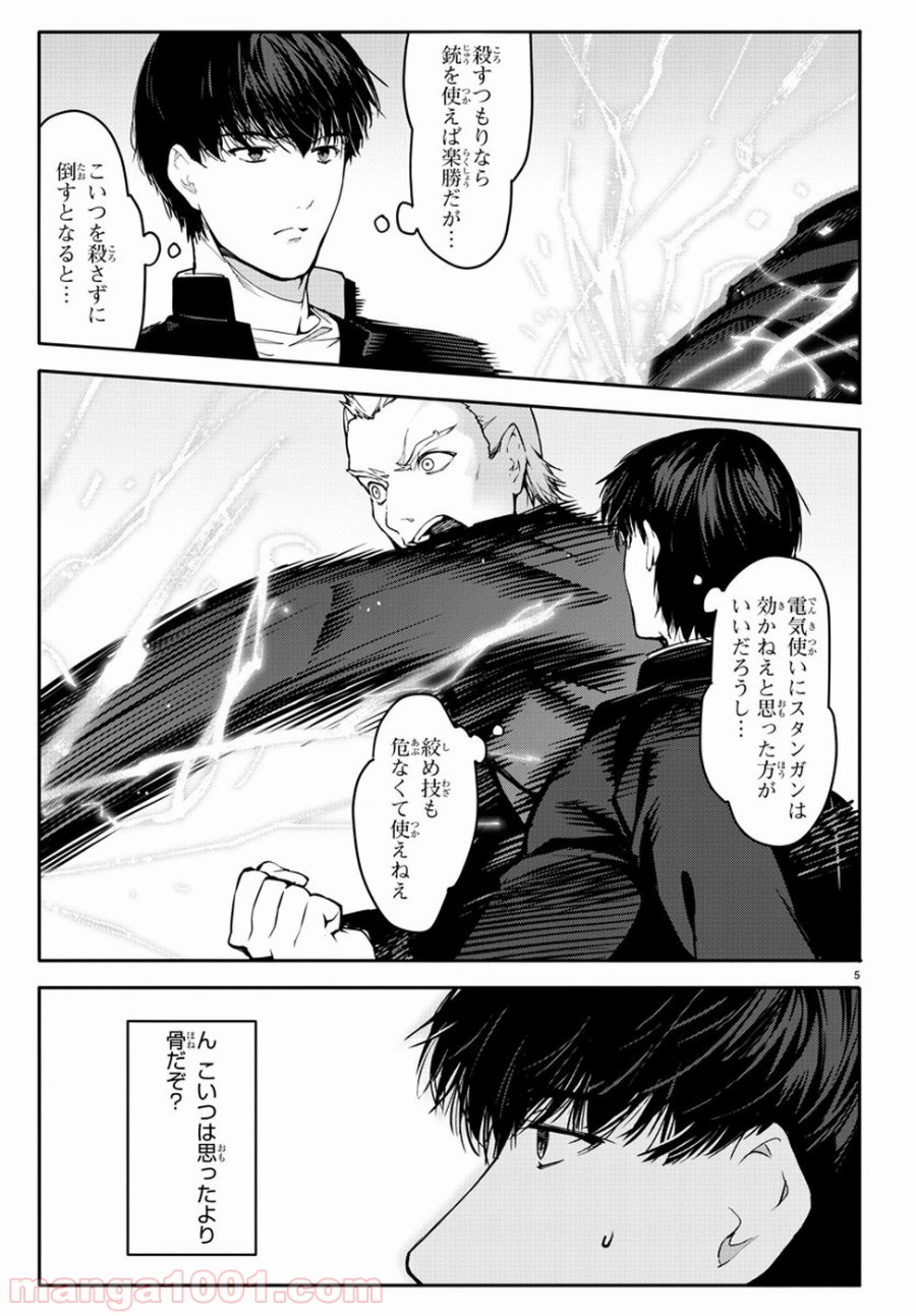 ダーウィンズゲーム 第54話 - Page 6