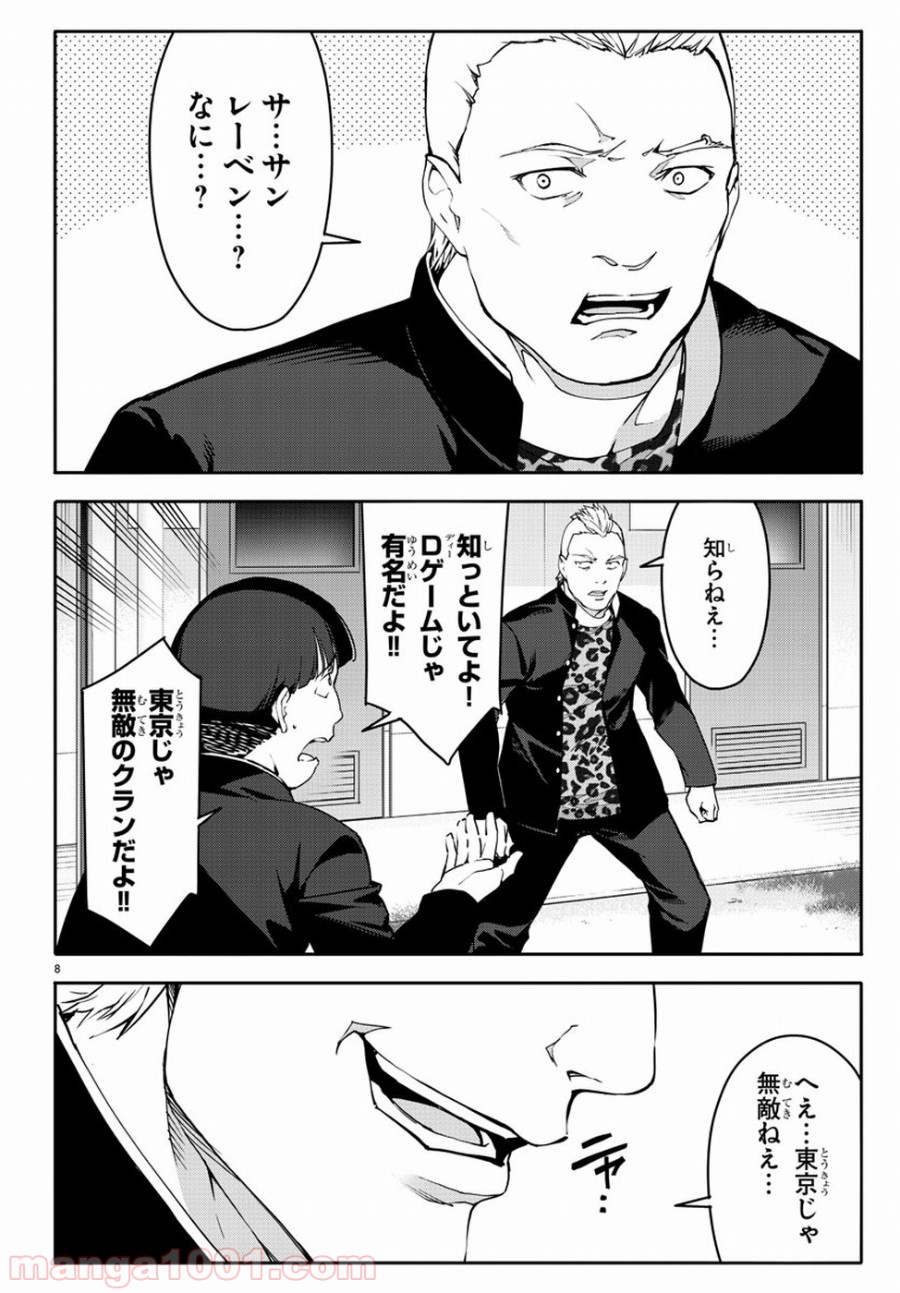 ダーウィンズゲーム 第54話 - Page 9