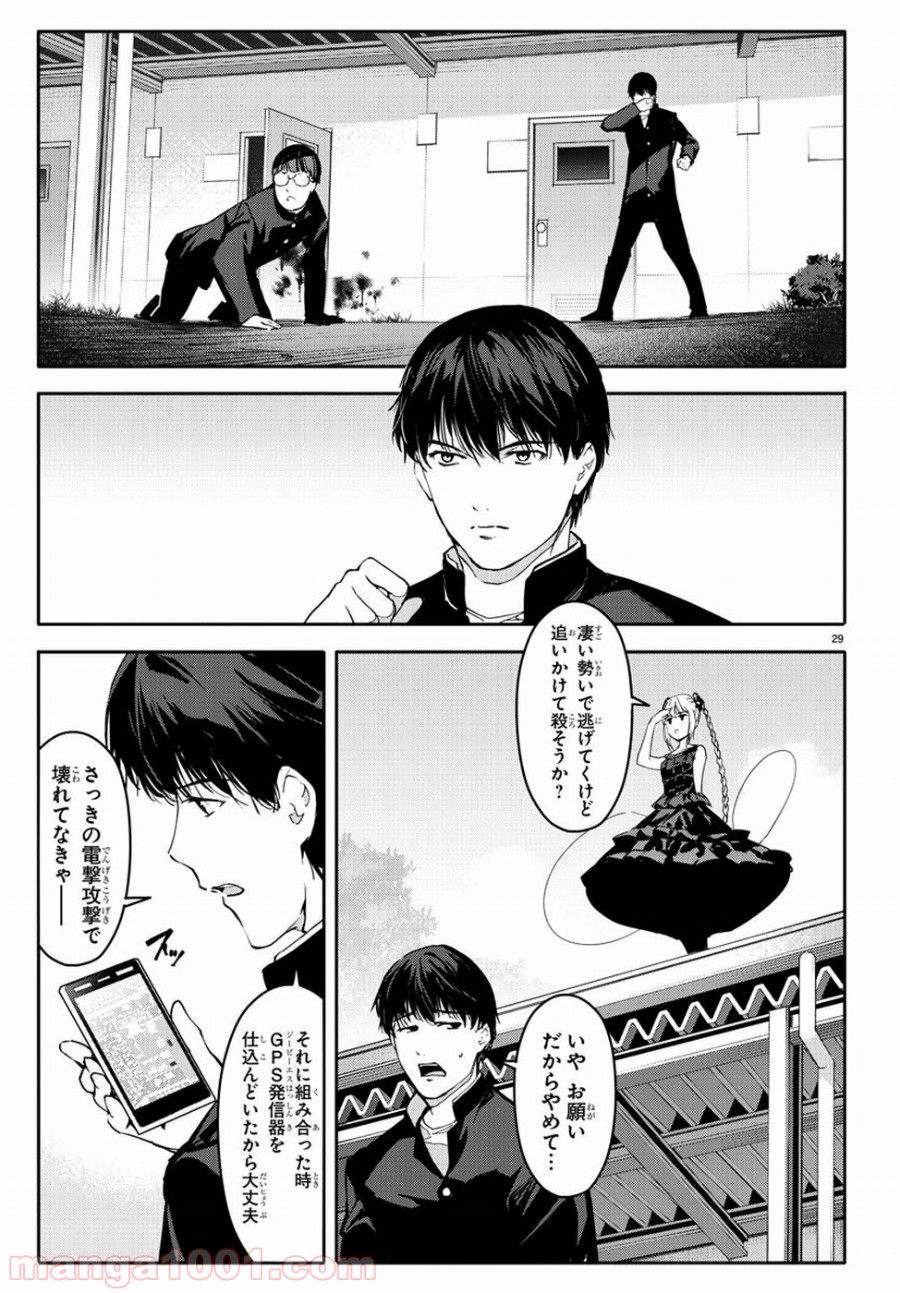 ダーウィンズゲーム 第54話 - Page 31