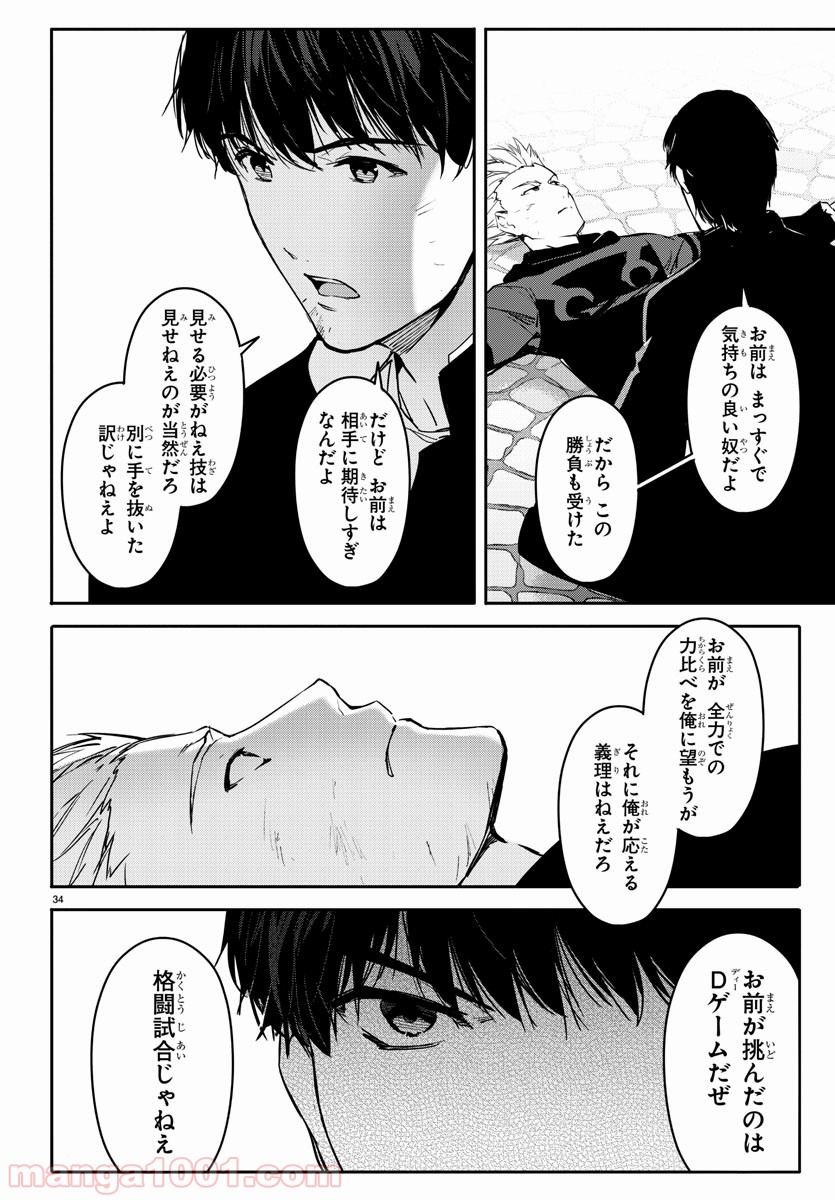 ダーウィンズゲーム 第55話 - Page 35