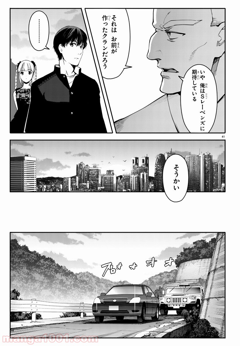ダーウィンズゲーム 第55話 - Page 42