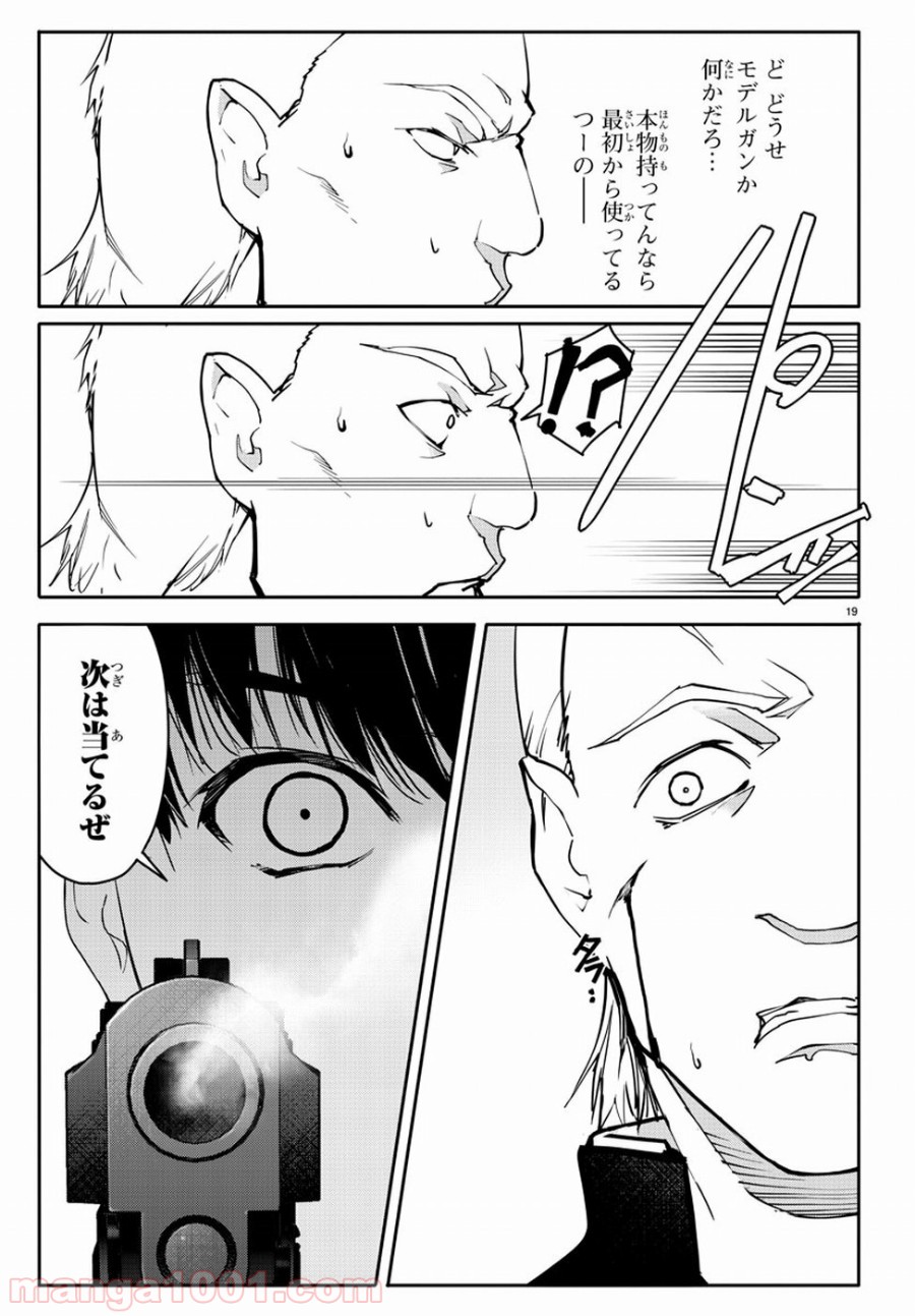 ダーウィンズゲーム 第54話 - Page 20