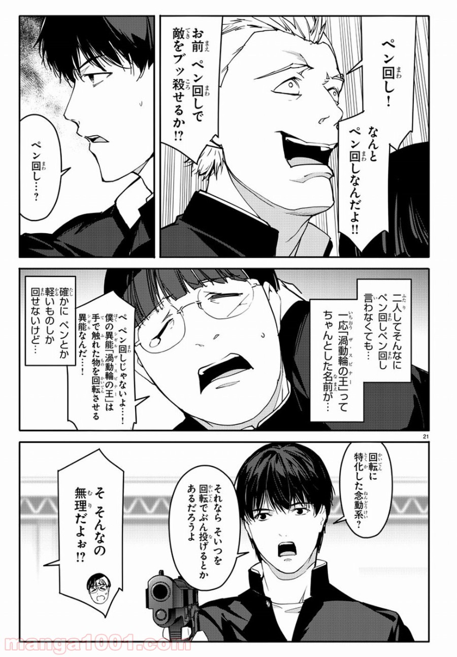 ダーウィンズゲーム 第54話 - Page 23