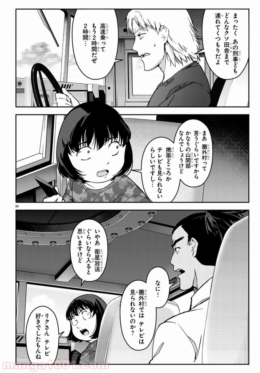 ダーウィンズゲーム 第54話 - Page 36