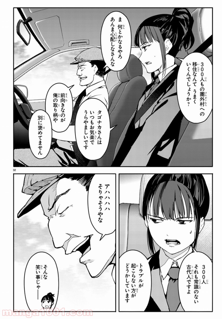 ダーウィンズゲーム 第54話 - Page 34