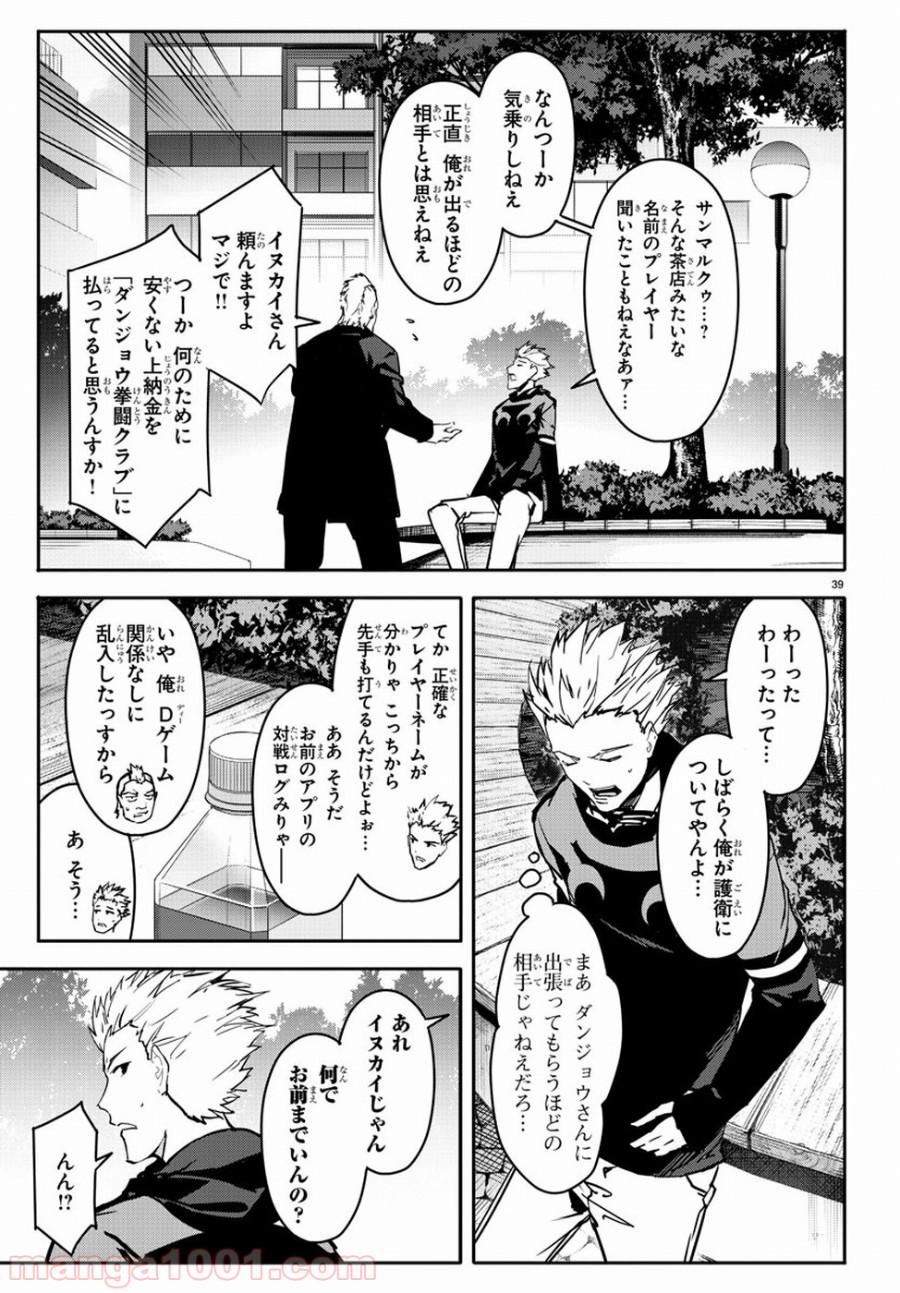 ダーウィンズゲーム 第54話 - Page 41