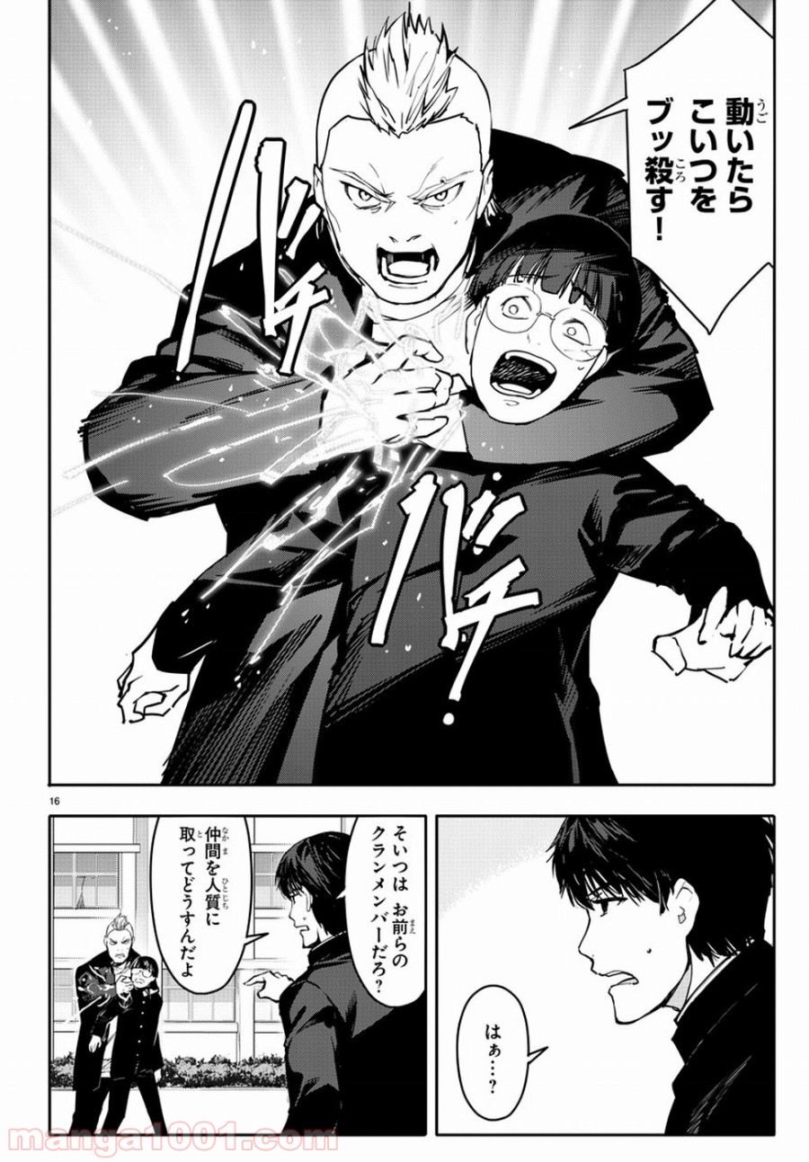 ダーウィンズゲーム 第54話 - Page 17