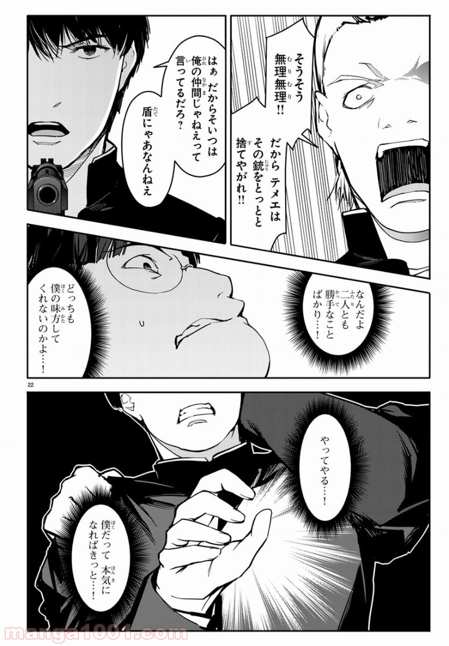 ダーウィンズゲーム 第54話 - Page 24