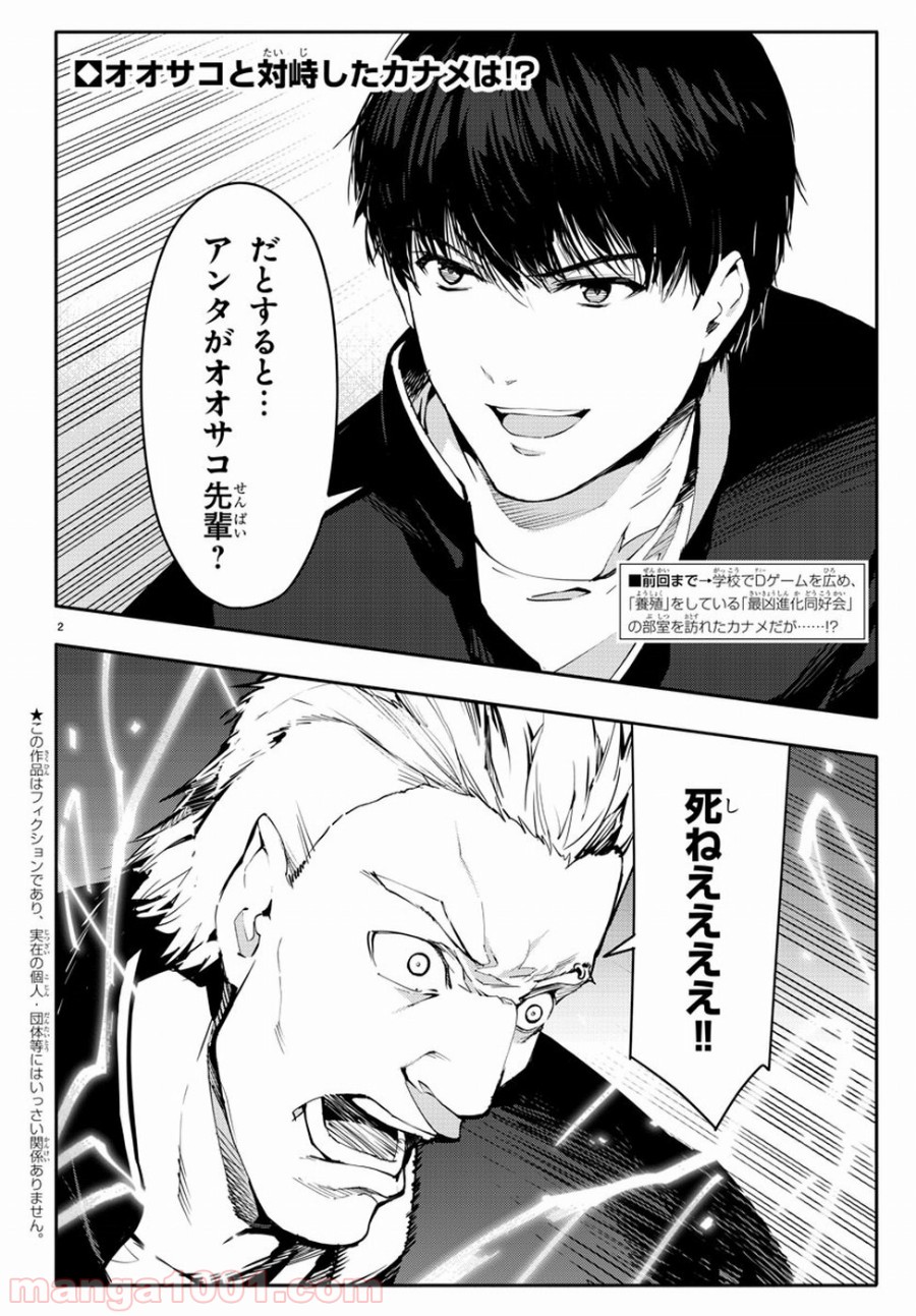 ダーウィンズゲーム 第54話 - Page 3