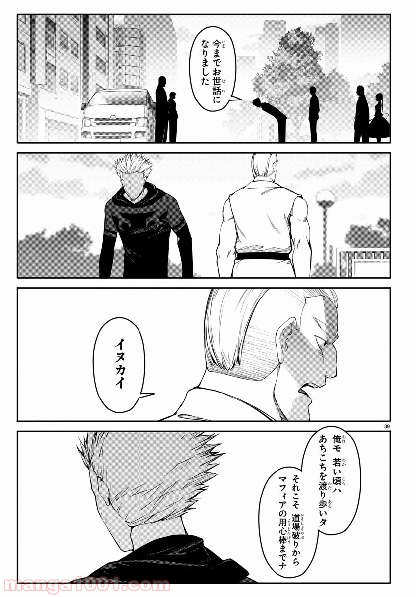 ダーウィンズゲーム 第55話 - Page 40
