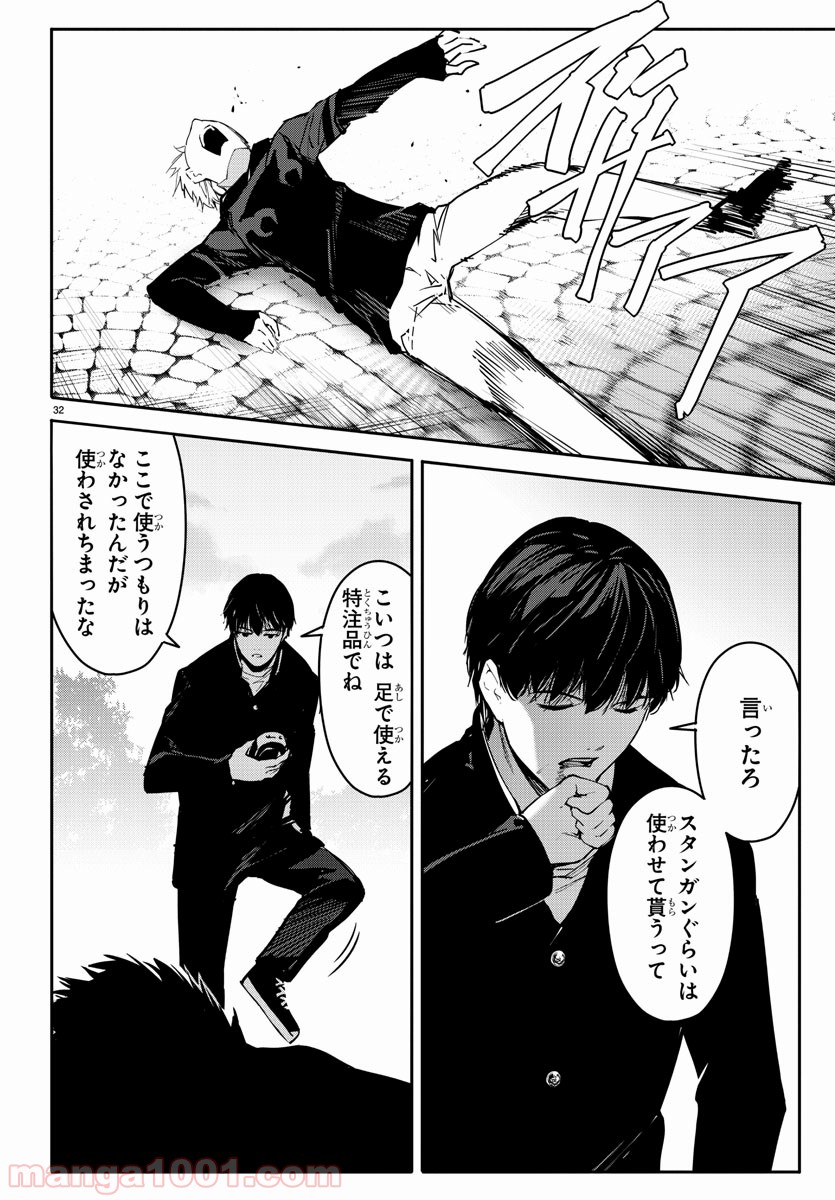 ダーウィンズゲーム 第55話 - Page 33