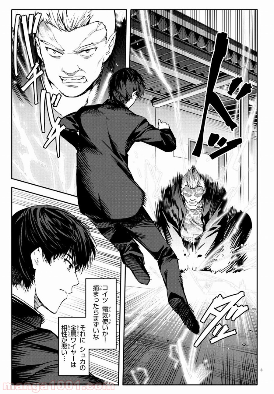 ダーウィンズゲーム 第54話 - Page 4