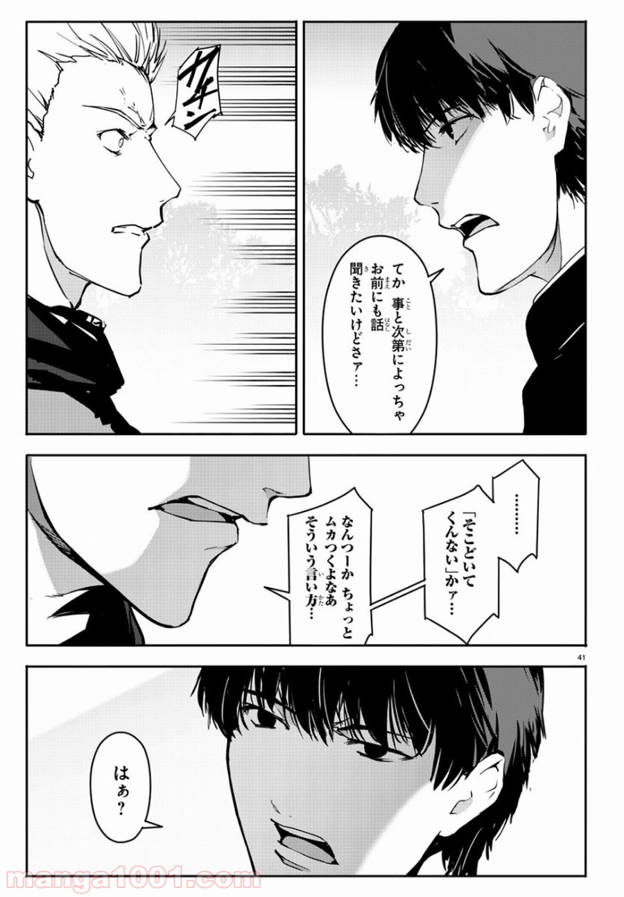 ダーウィンズゲーム 第54話 - Page 43