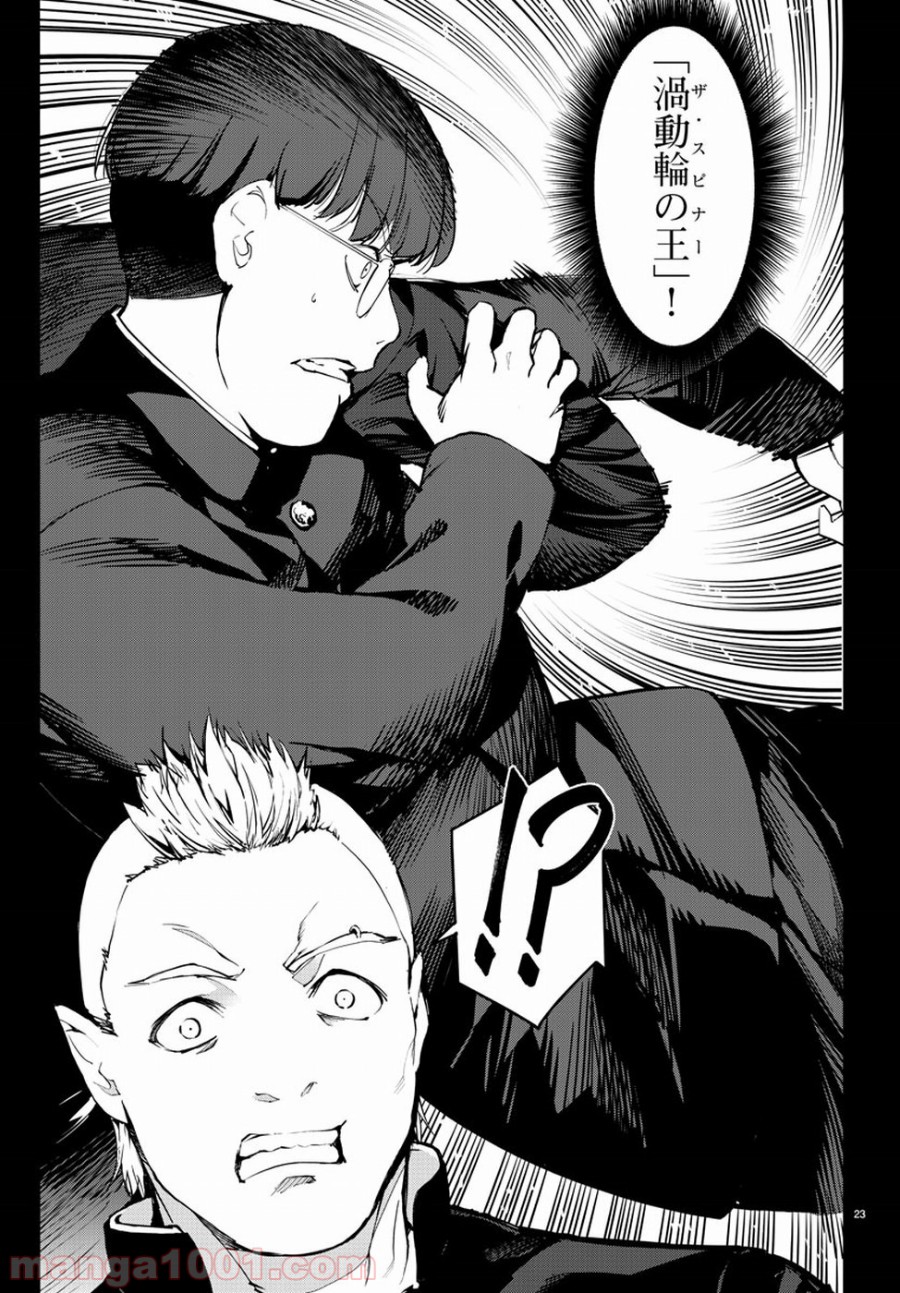 ダーウィンズゲーム 第54話 - Page 25