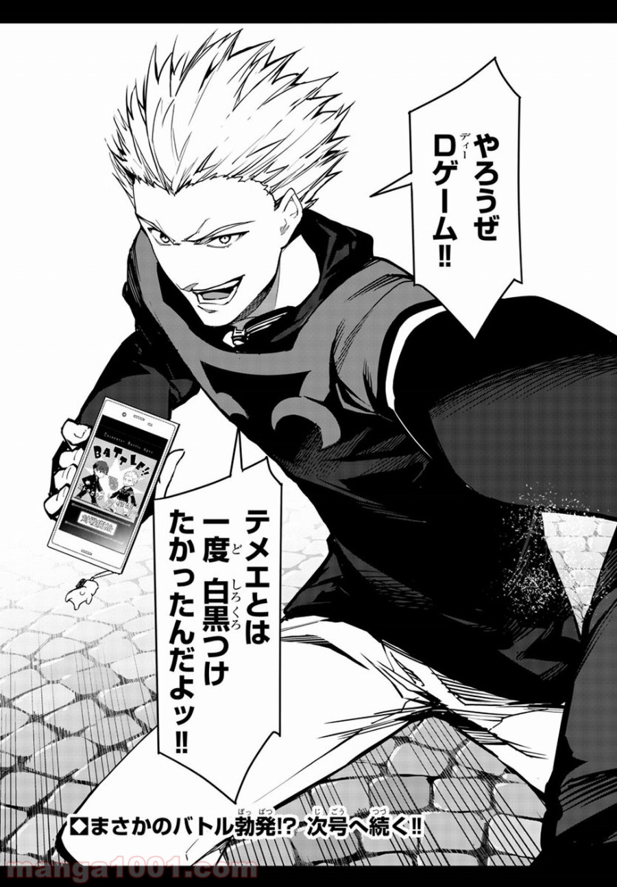 ダーウィンズゲーム 第54話 - Page 47