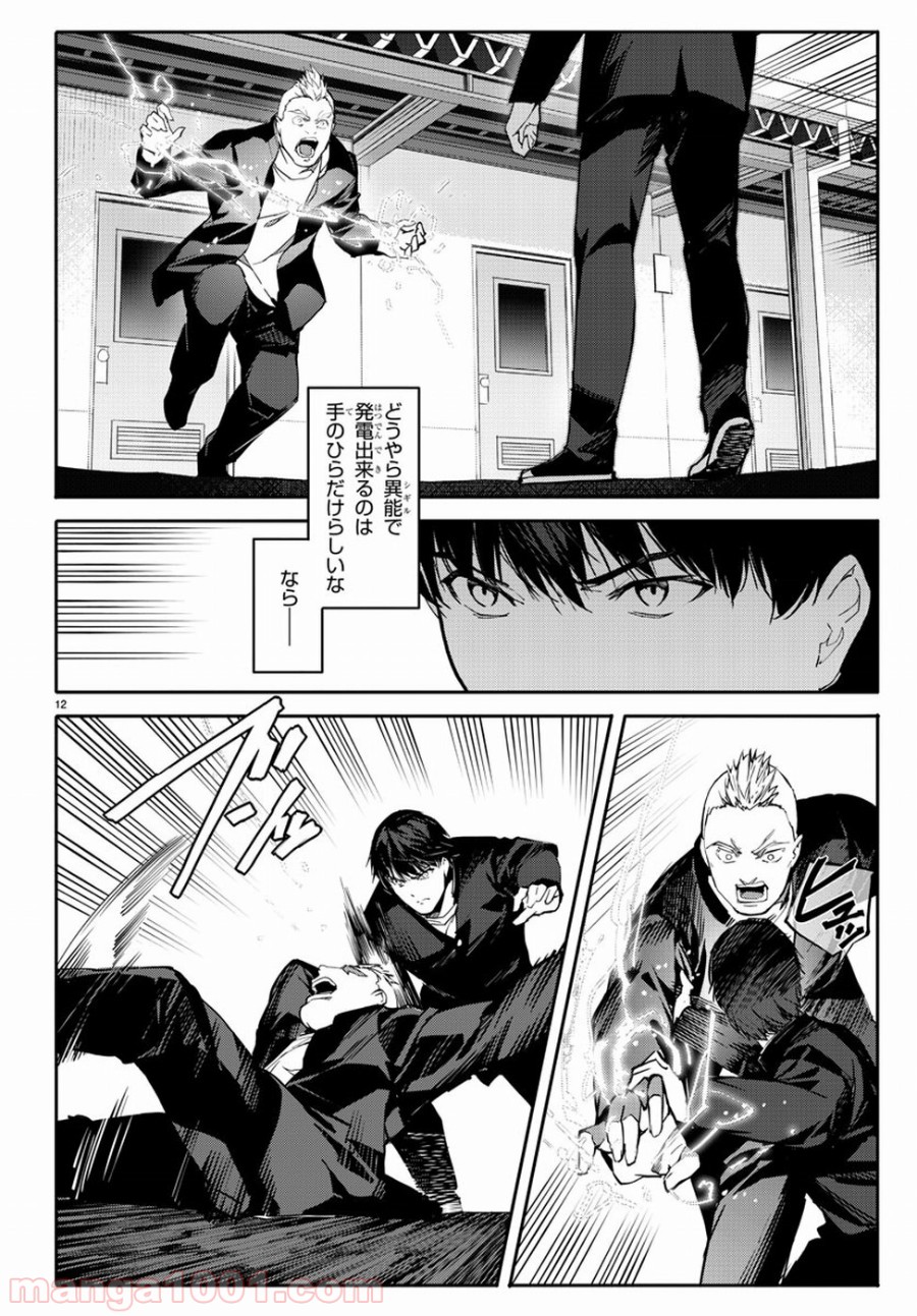 ダーウィンズゲーム 第54話 - Page 13