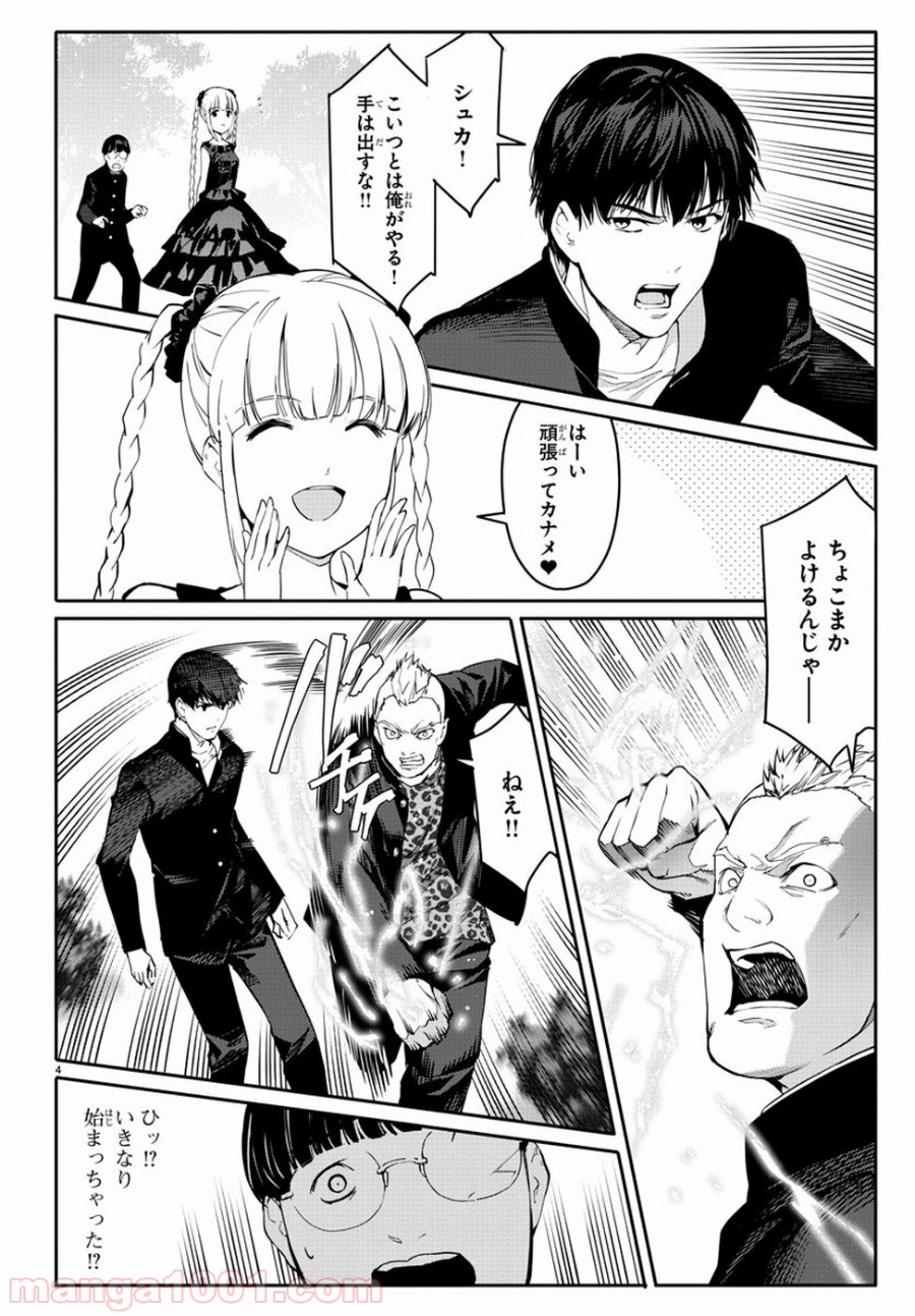 ダーウィンズゲーム 第54話 - Page 5
