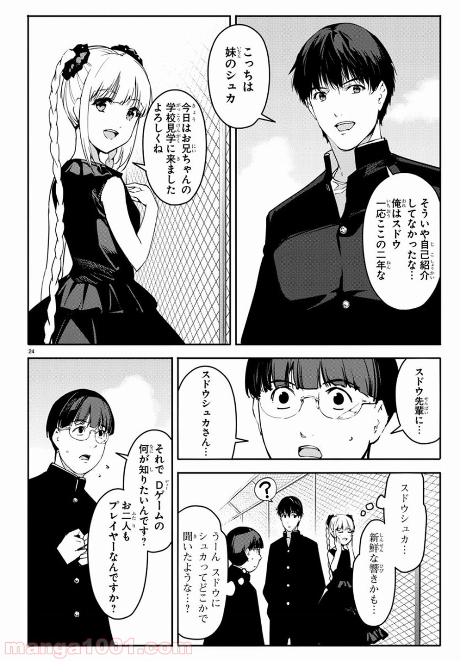 ダーウィンズゲーム 第53話 - Page 24