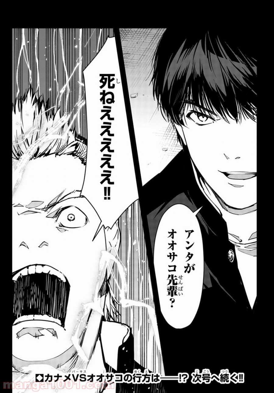 ダーウィンズゲーム 第53話 - Page 45