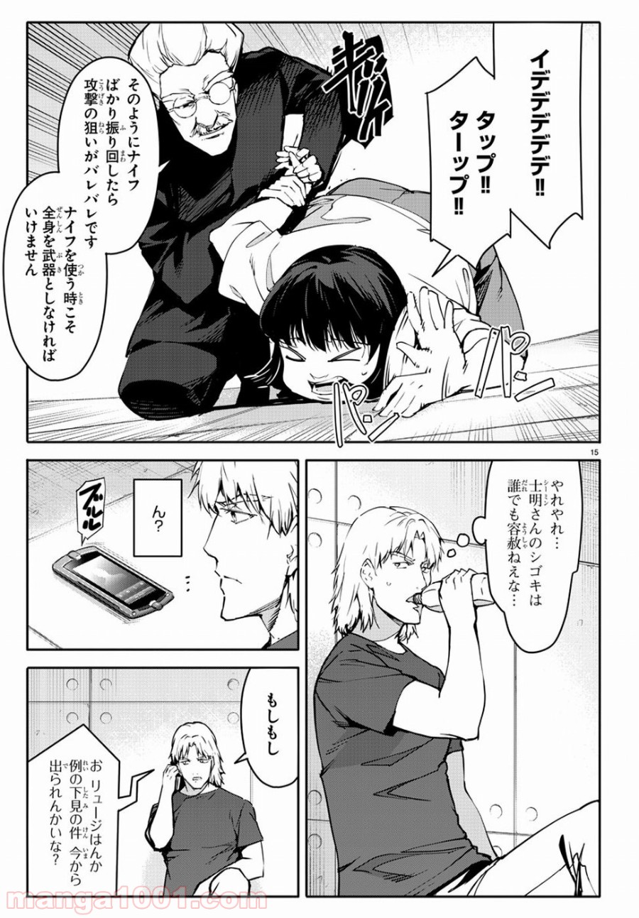 ダーウィンズゲーム 第53話 - Page 15