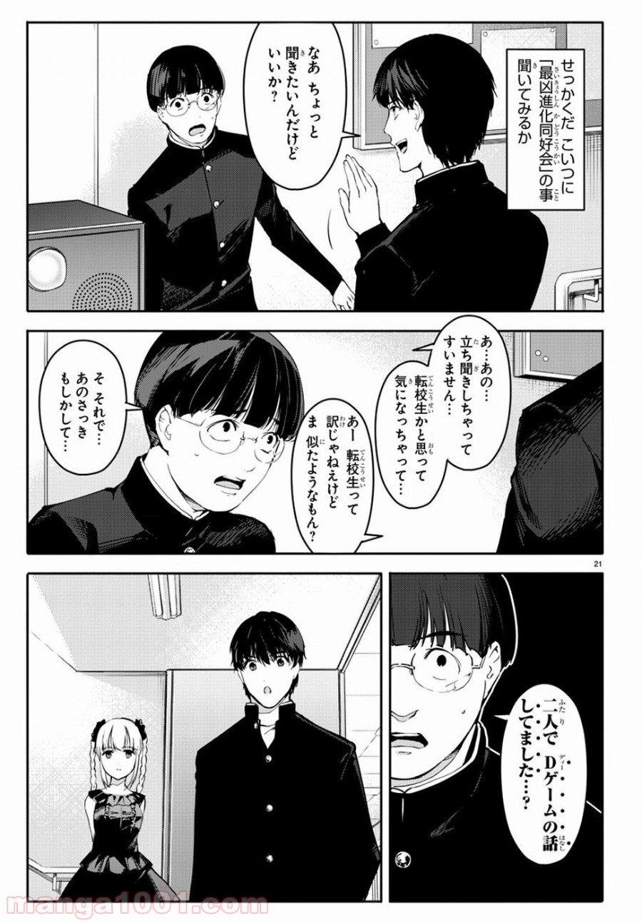 ダーウィンズゲーム 第53話 - Page 21