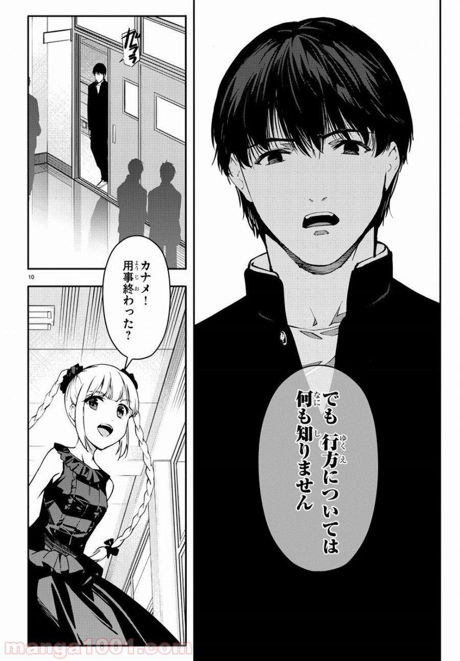 ダーウィンズゲーム 第53話 - Page 10