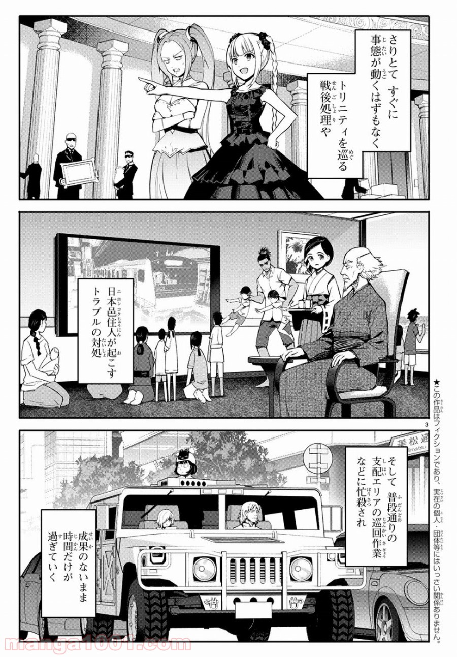 ダーウィンズゲーム 第52話 - Page 3
