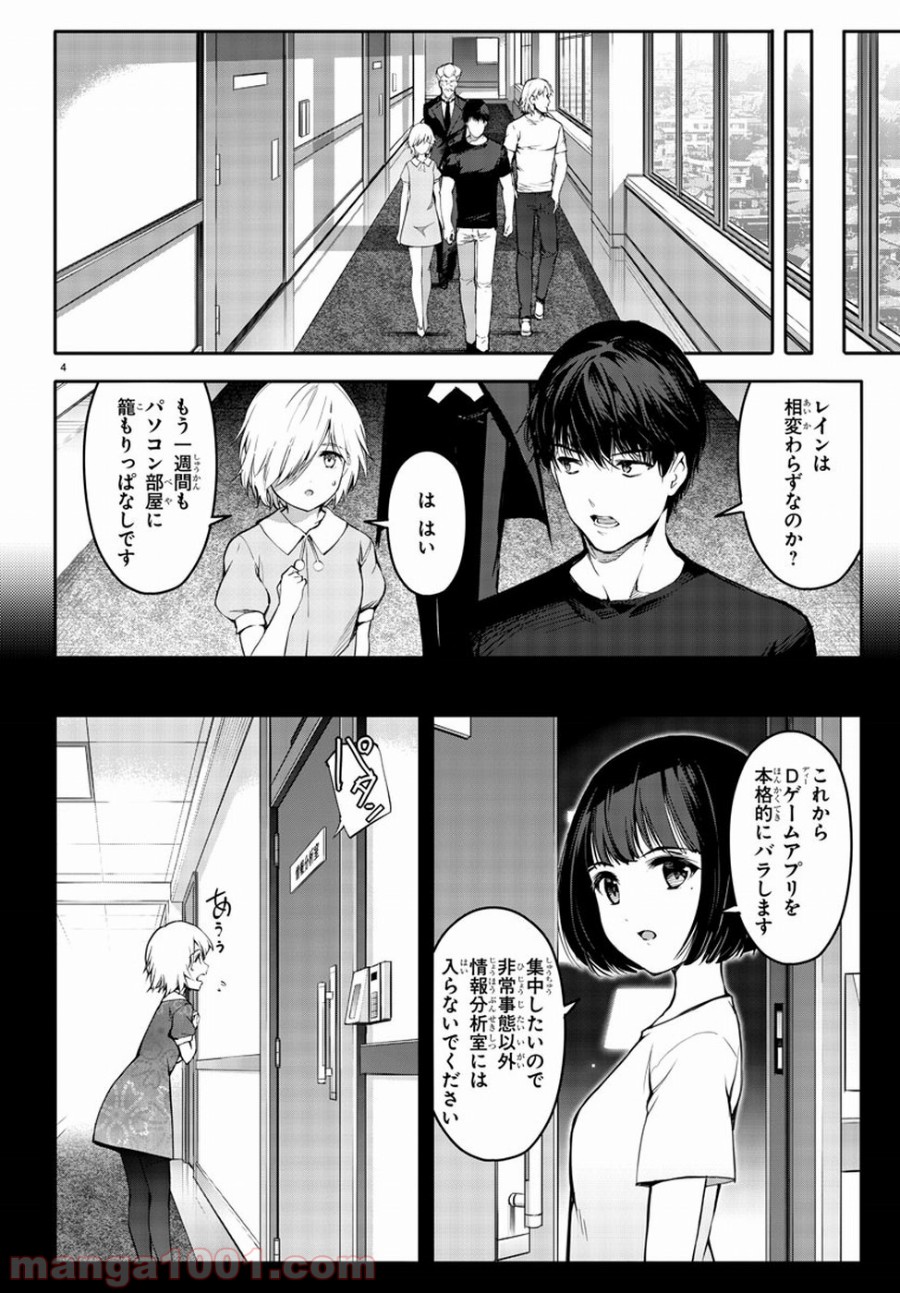 ダーウィンズゲーム 第52話 - Page 4