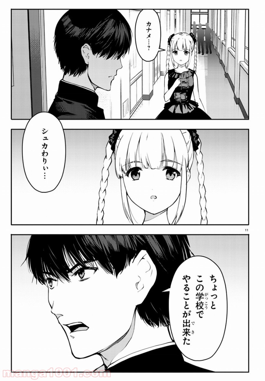 ダーウィンズゲーム 第53話 - Page 11
