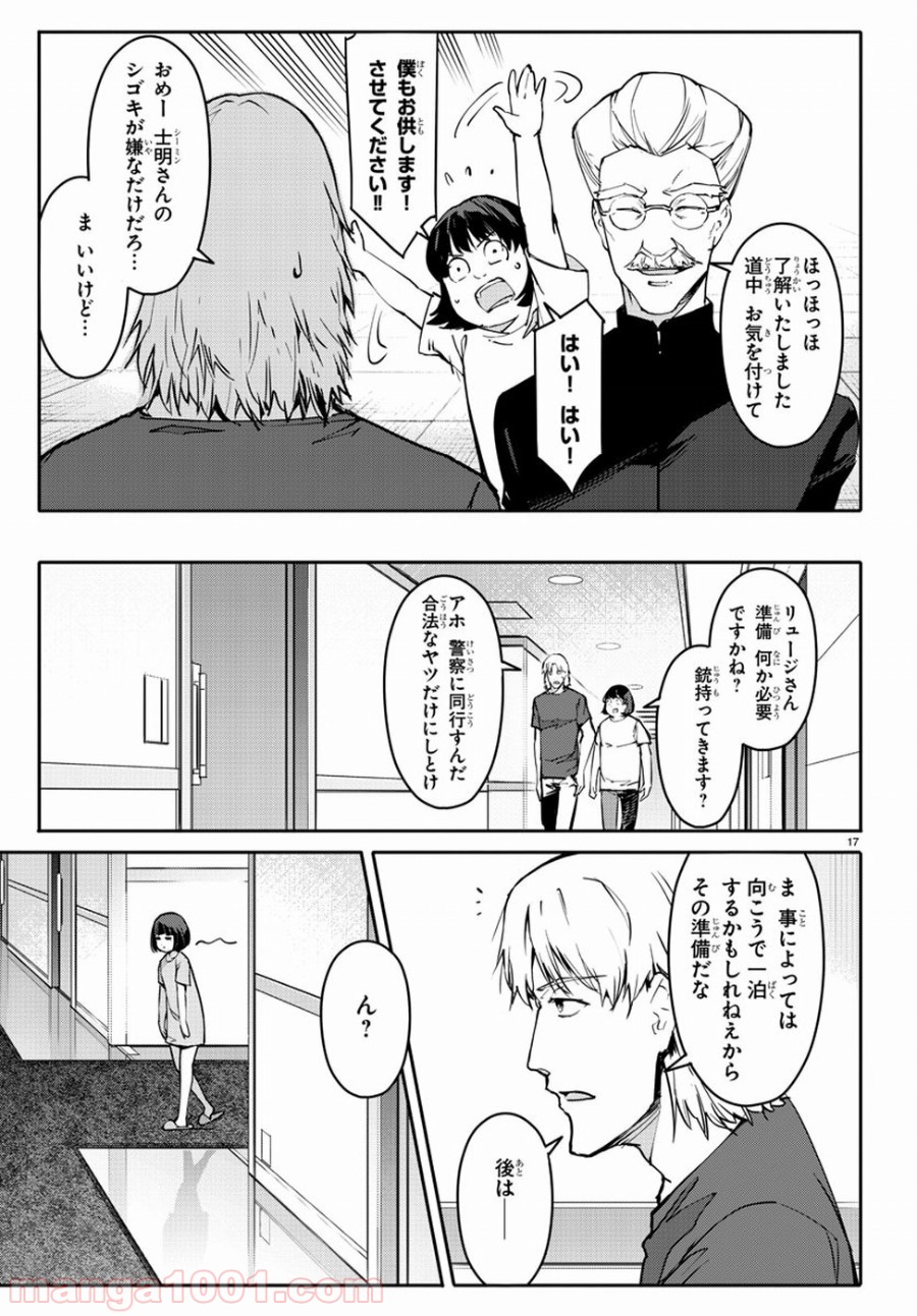 ダーウィンズゲーム 第53話 - Page 17