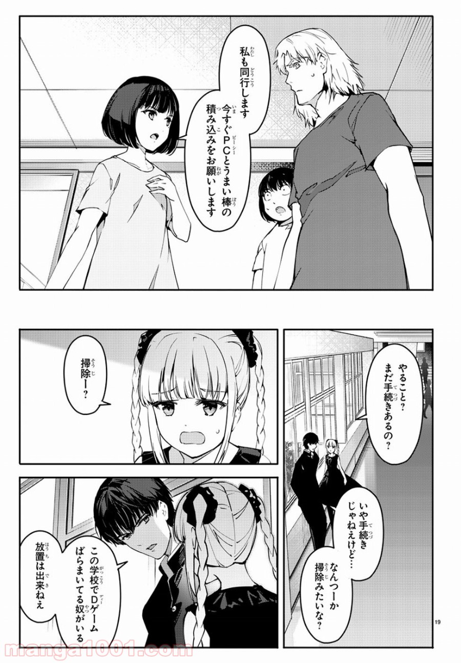 ダーウィンズゲーム 第53話 - Page 19