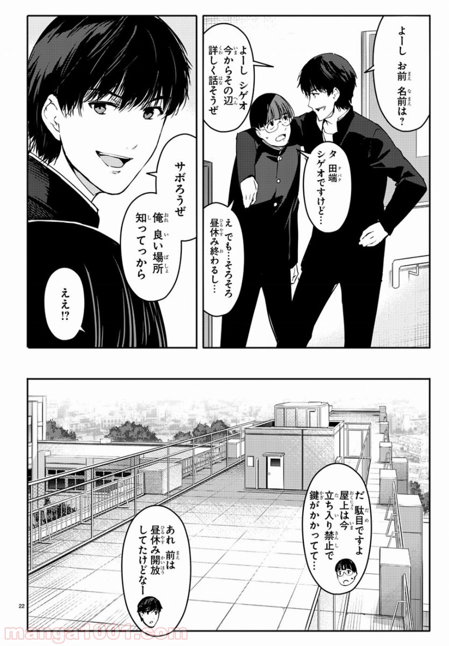ダーウィンズゲーム 第53話 - Page 22