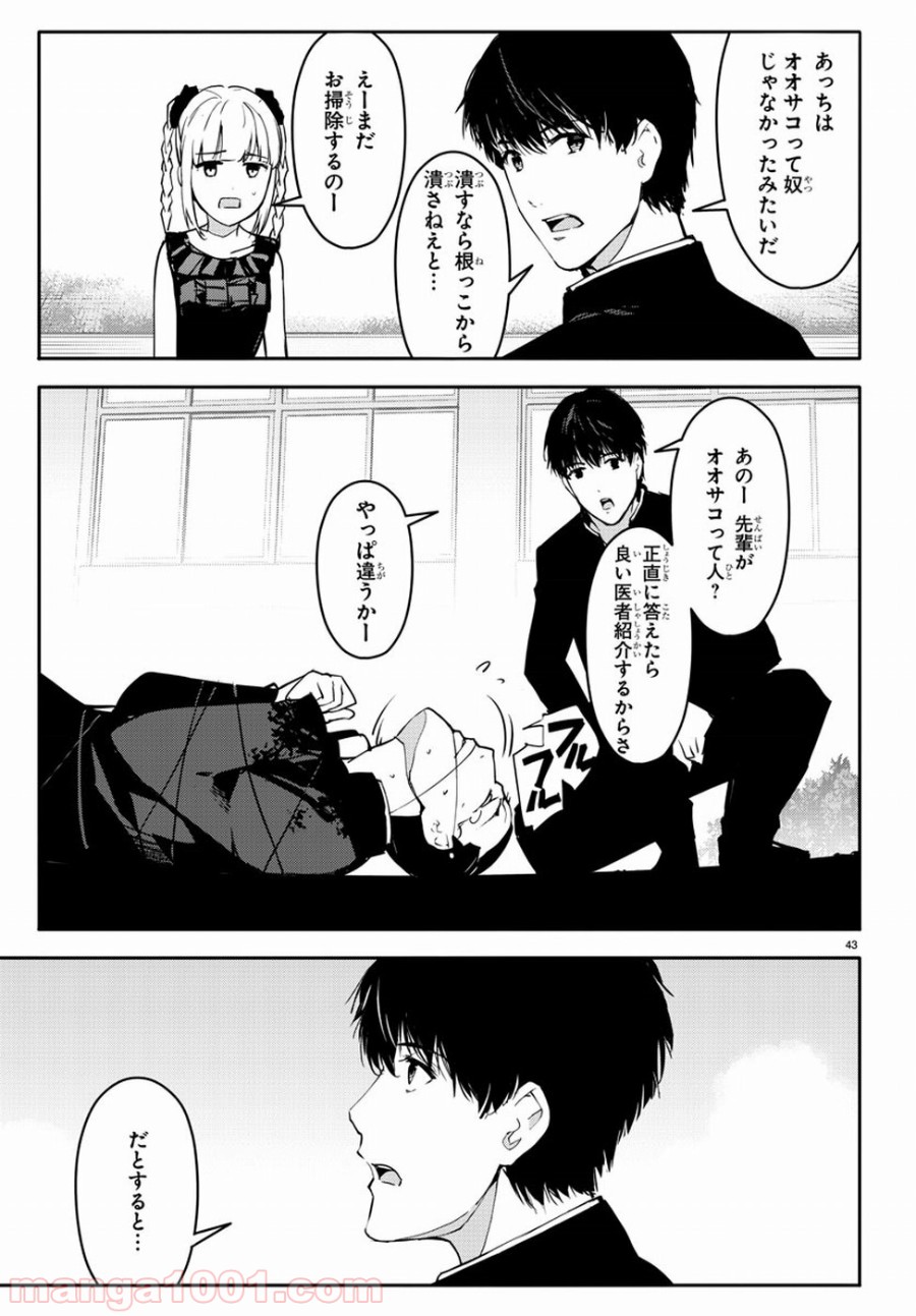 ダーウィンズゲーム 第53話 - Page 43