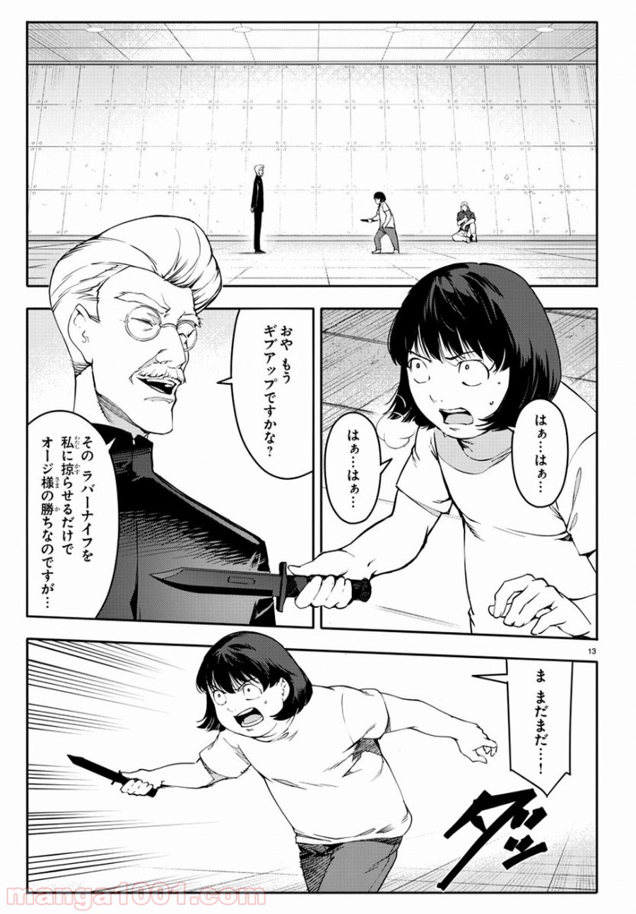 ダーウィンズゲーム 第53話 - Page 13