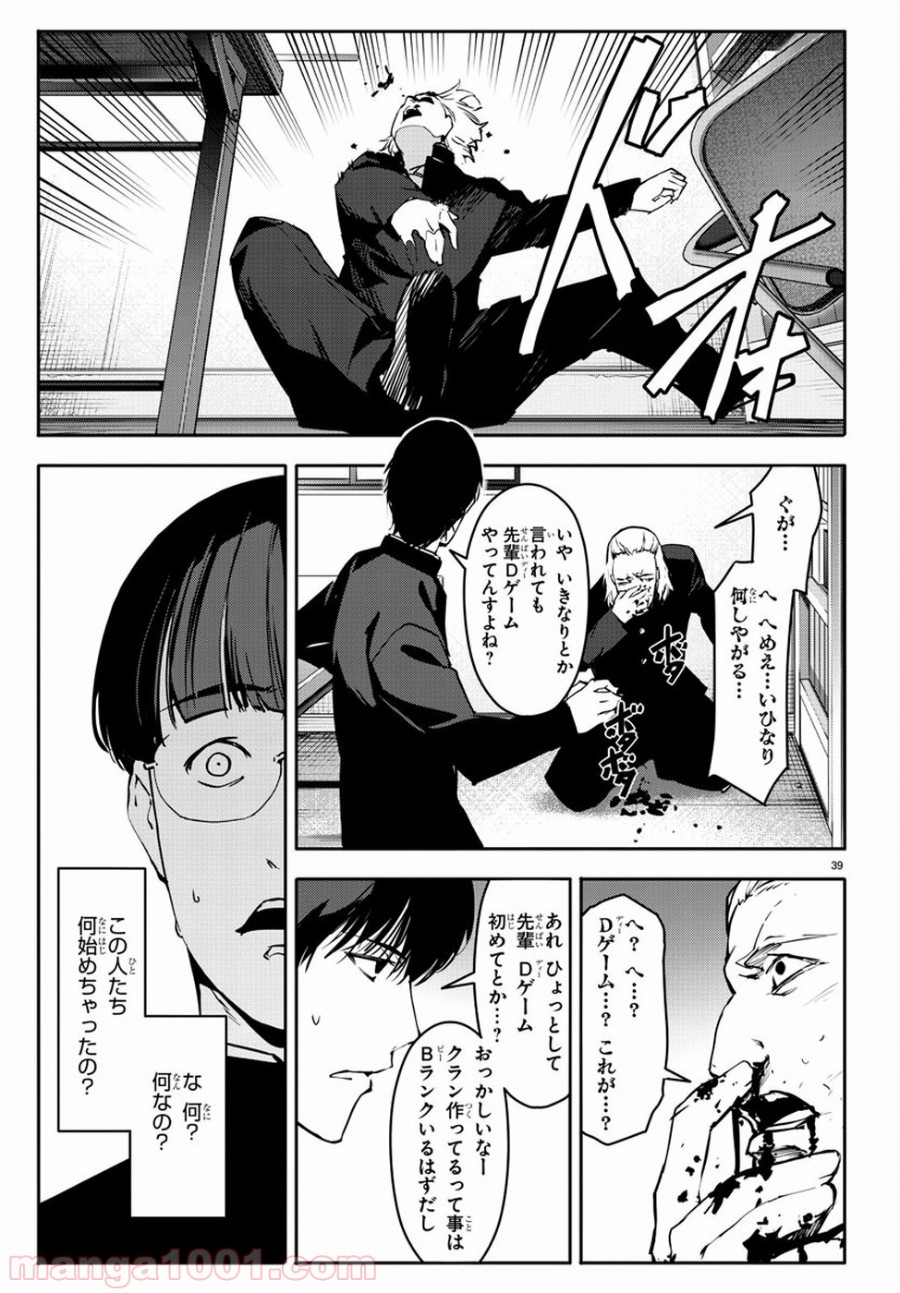 ダーウィンズゲーム 第53話 - Page 39