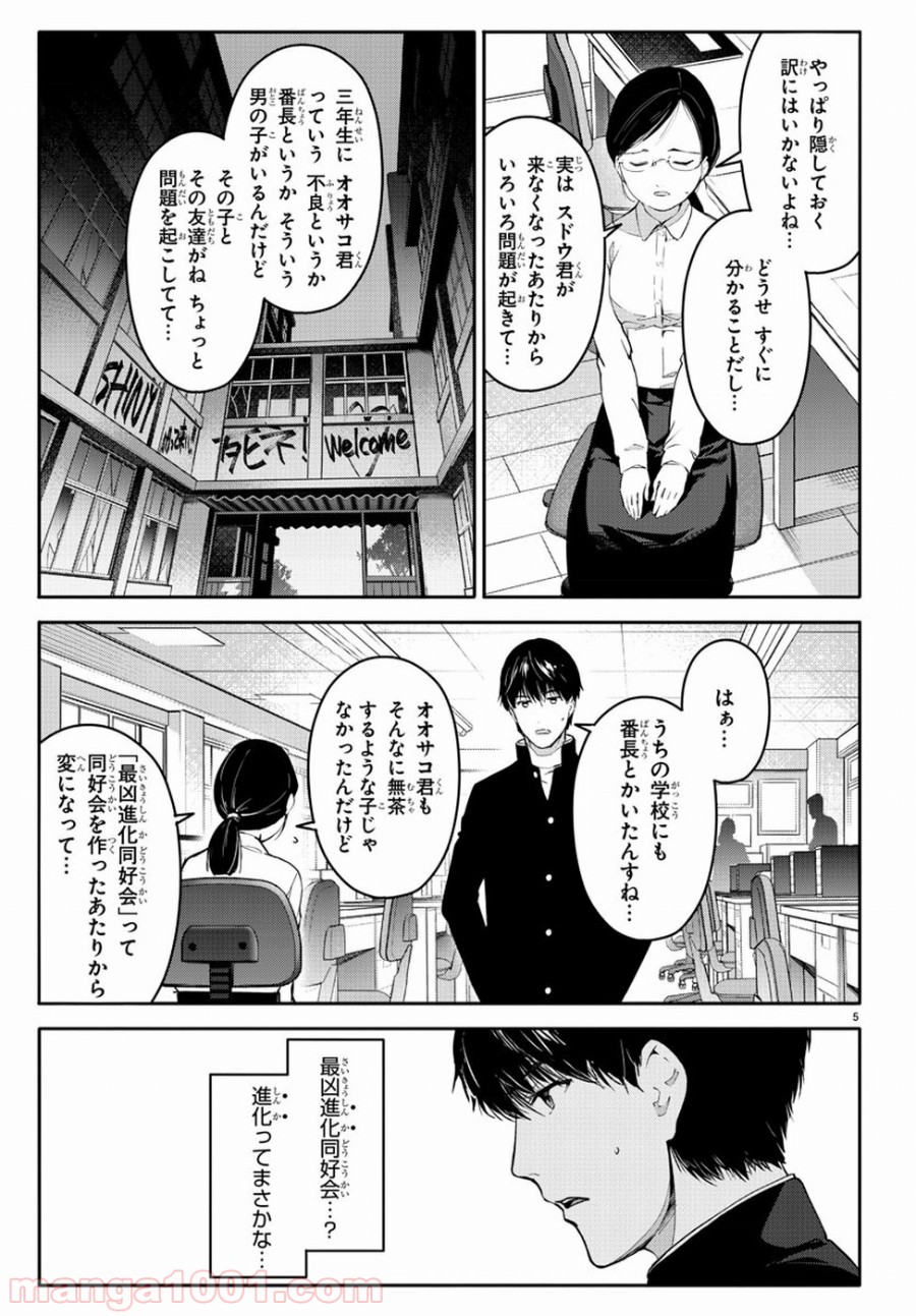 ダーウィンズゲーム 第53話 - Page 5