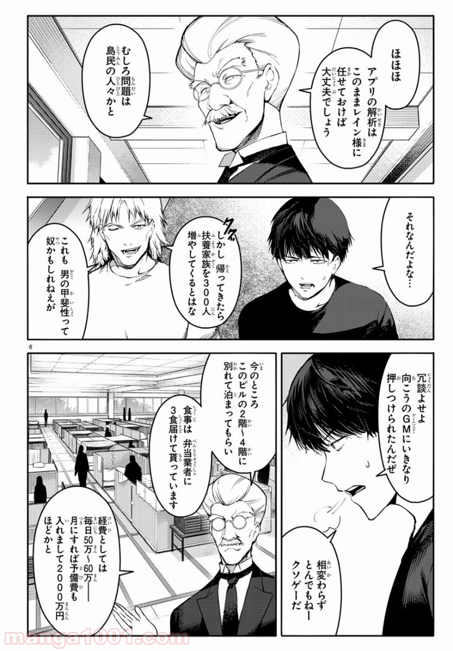 ダーウィンズゲーム 第52話 - Page 6