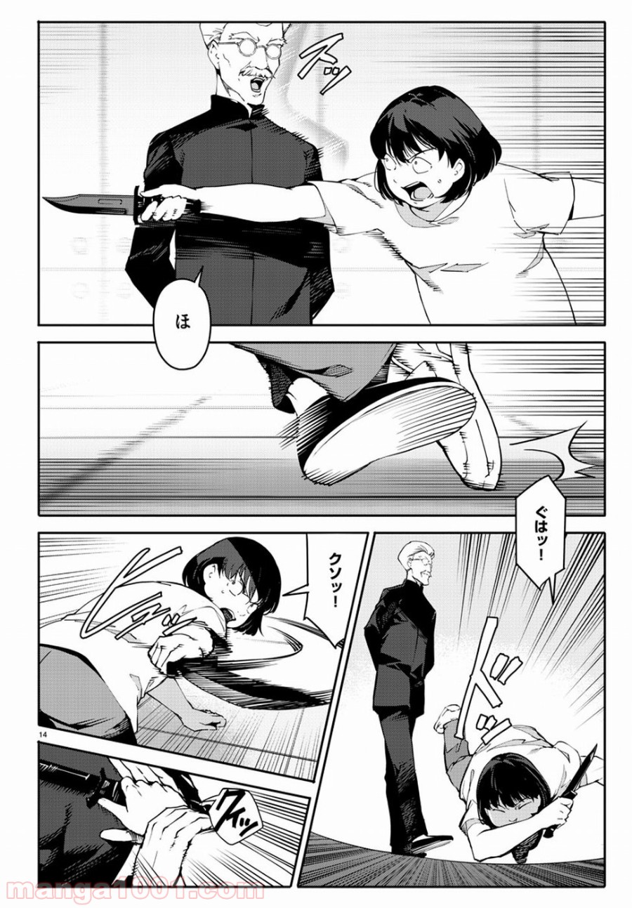 ダーウィンズゲーム 第53話 - Page 14
