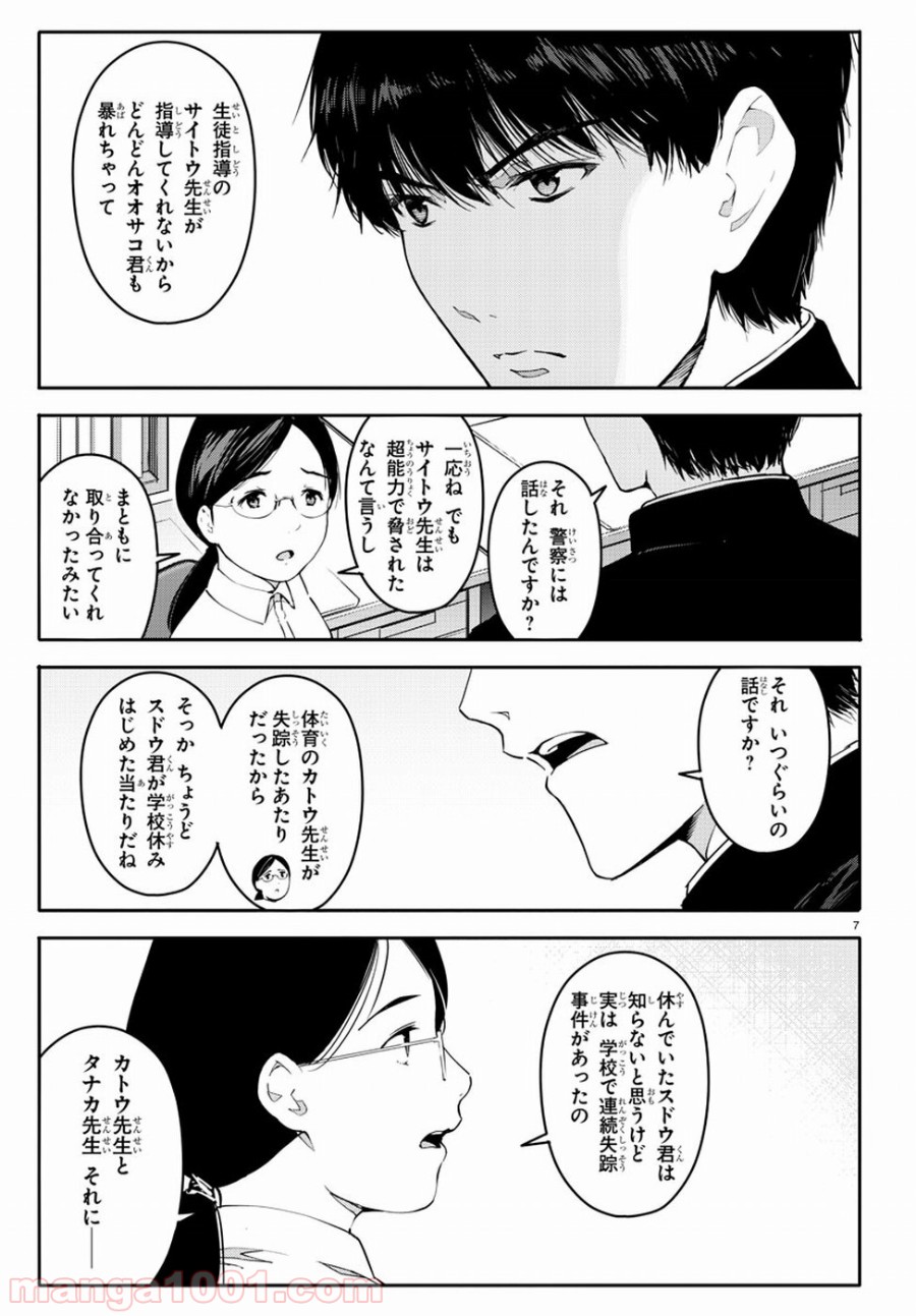 ダーウィンズゲーム 第53話 - Page 7