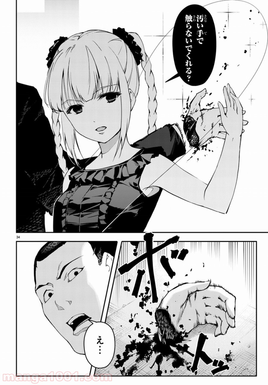 ダーウィンズゲーム 第53話 - Page 34